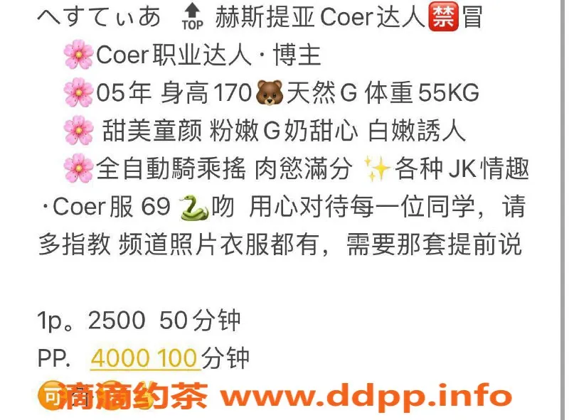 广州楼凤-天河赫斯提亚，童颜巨乳美女，水费2500p