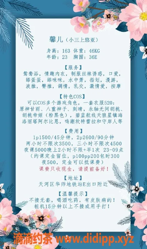 广州楼凤-天河御姐馨儿，双飞大胸，1500课费