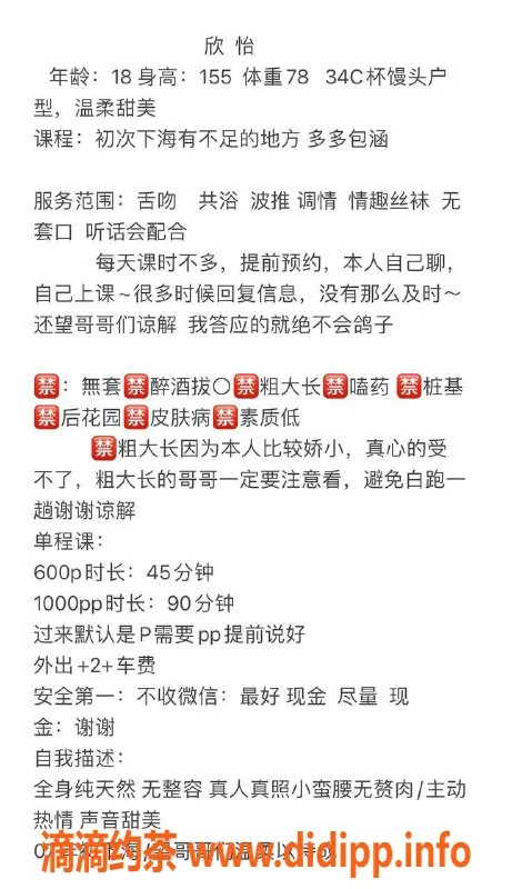 中山楼凤-石岐欣怡：18岁34C胸围，超高评价服务