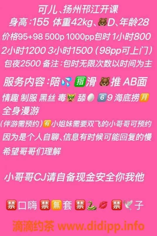扬州楼凤-扬州可儿，身材火辣，性价比高，有口皆碑