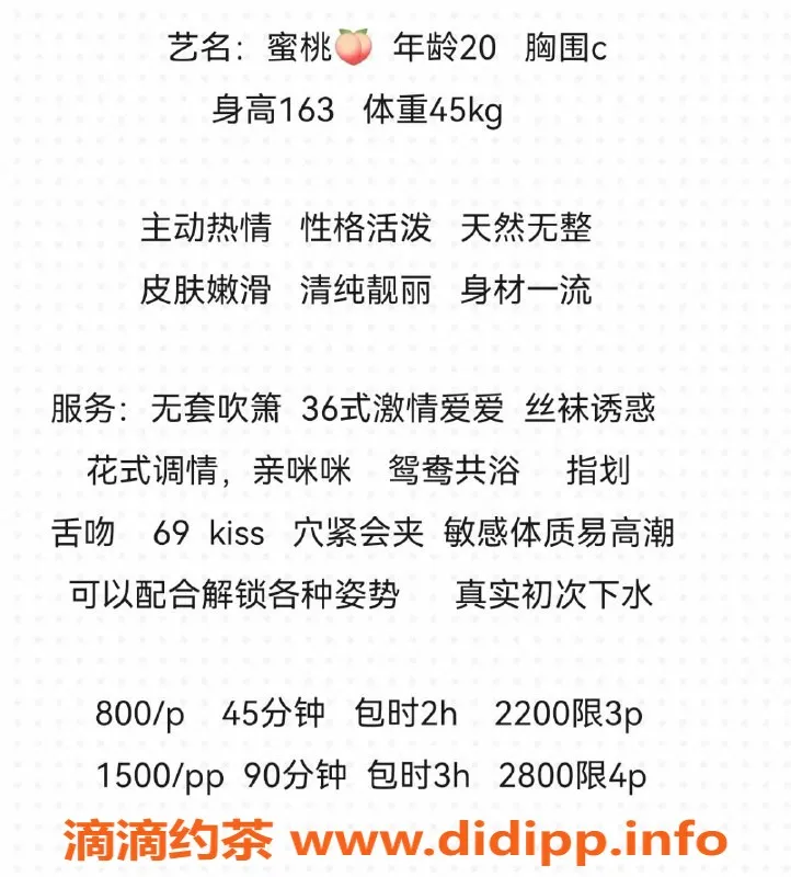 广州楼凤-天河嫩妹蜜桃，800水费，性感到没朋友