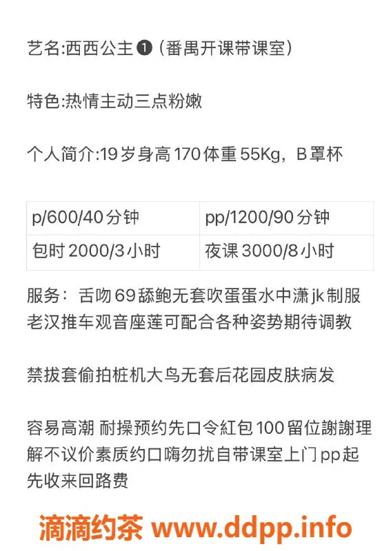 广州楼凤-番禺西西嫩妹，水费仅需600p