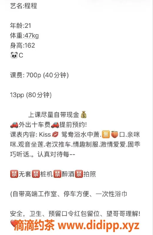 中山楼凤-西区程程，21岁C罩杯，700元起