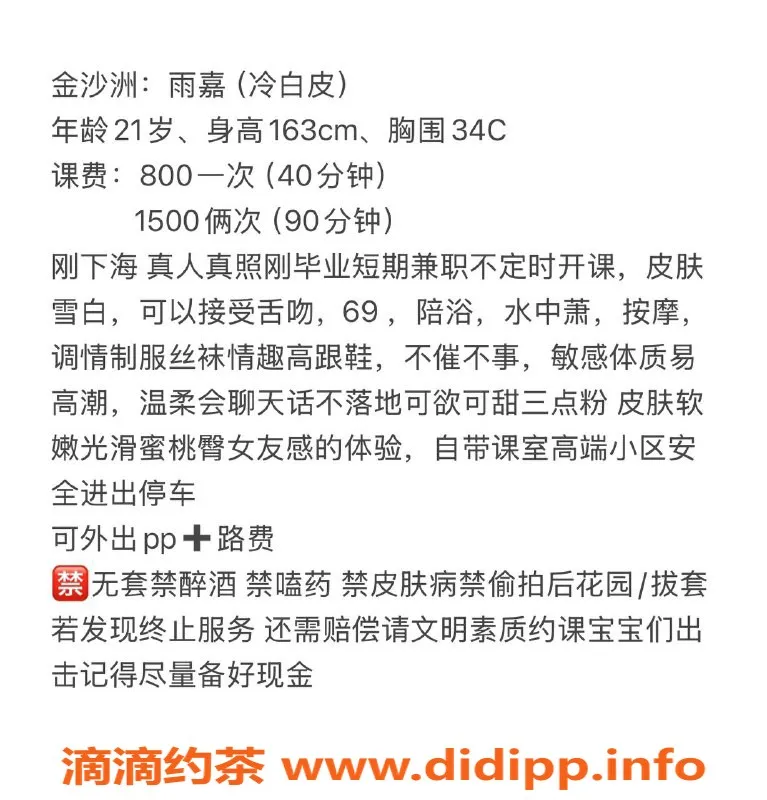 广州楼凤-金沙洲嫩妹雨嘉，800P舌吻服务等你来体验