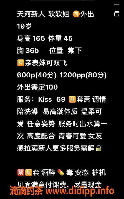 广州楼凤-天河软软姐，600水费嫩妹陪玩