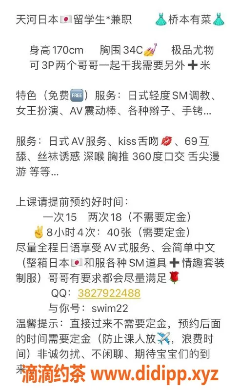 广州楼凤-天河日本留学生，1500p超值服务体验