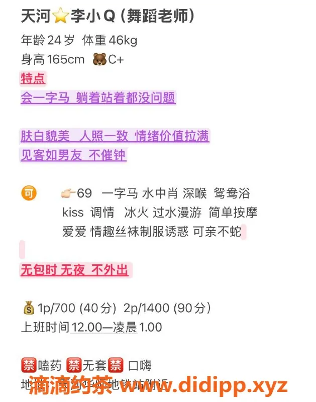 广州楼凤-天河李小Q 热门服务 且看身材诱惑