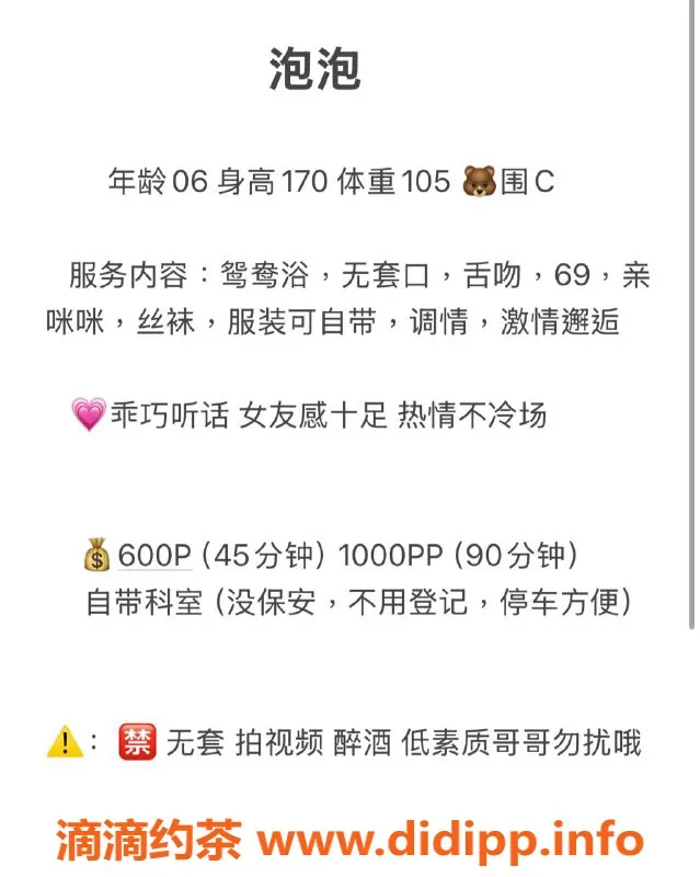 广州楼凤-番禺嫩妹泡泡，水费600P，超值体验！