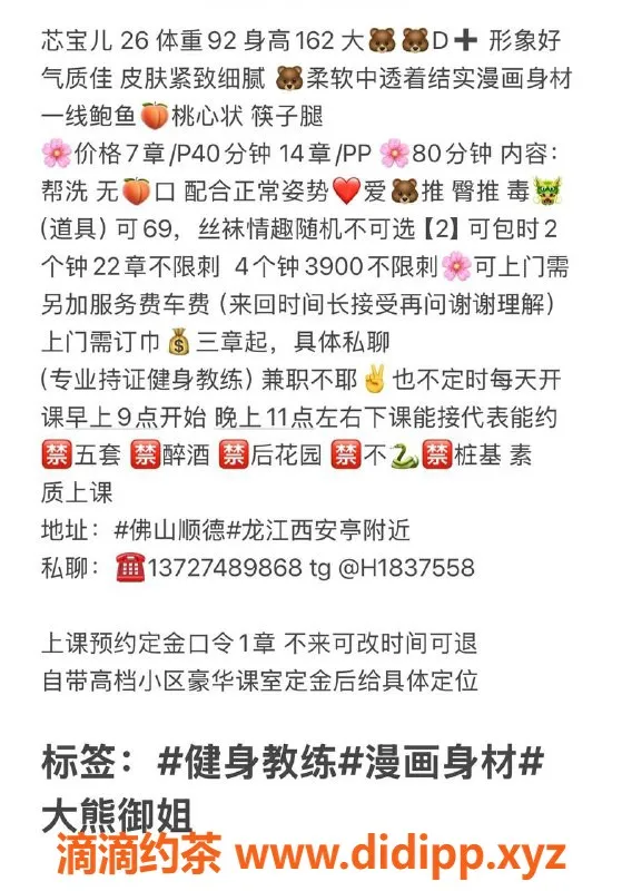 广州楼凤-顺德御姐芯宝儿，700元鸳鸯浴体验