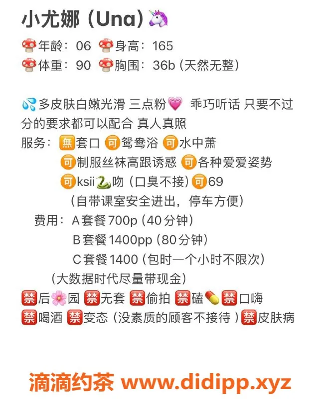 广州楼凤-天河嫩妹小尤娜，700水费，热情服务等你体验！