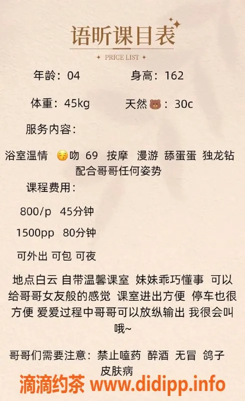 广州楼凤-白云嫩妹语昕，800p超值服务等你来享！