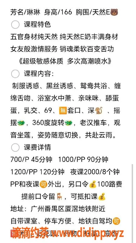 广州楼凤-广州番禺琳琳，敏感体，700元起