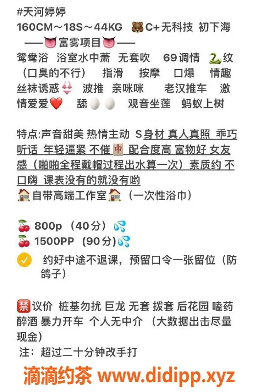 广州楼凤-天河嫩妹婷婷，800水费，天然C舌吻服务