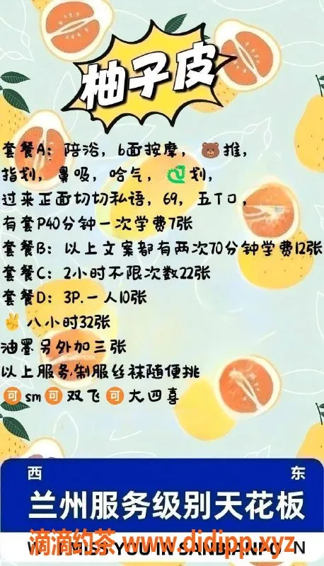 兰州spa会所-兰州柚子皮，700元服务全包，调情随心