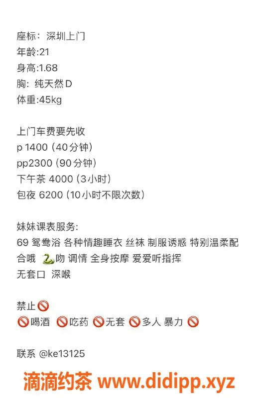 深圳楼凤-外出可儿，168cm D杯，1400起，让你惊喜的选择！