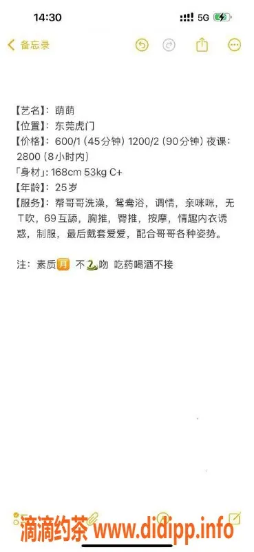 东莞楼凤-虎门萌萌，价格600至1200，超值体验等你来