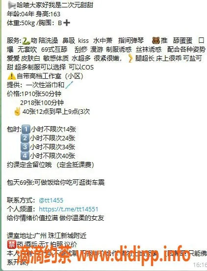 广州楼凤-天河嫩妹甜甜，1000p享受舌吻与cos魅力