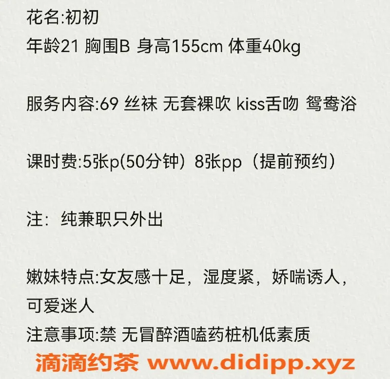 成都上门服务资源信息,成都初初，新人嫩妹，24岁，500元一次