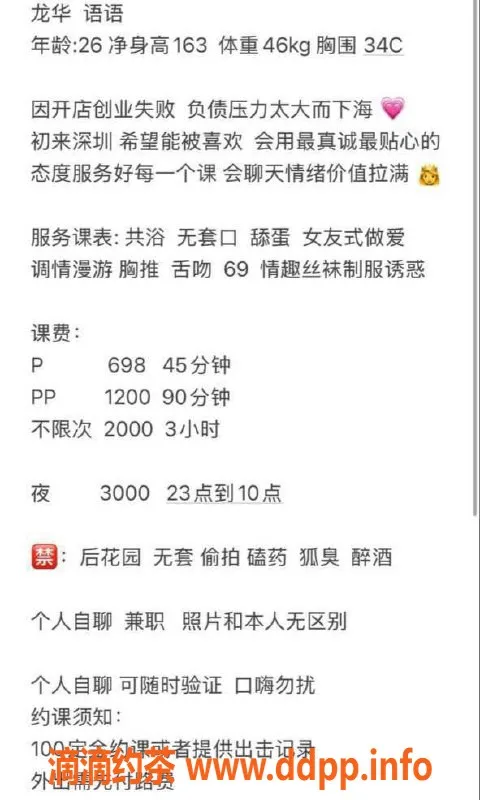 深圳楼凤-南山御姐语语，698元开启 sensual之旅