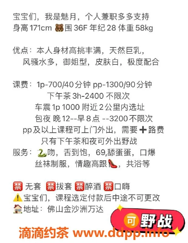 广州楼凤-金沙洲魅月 700p 大胸御姐等你来约