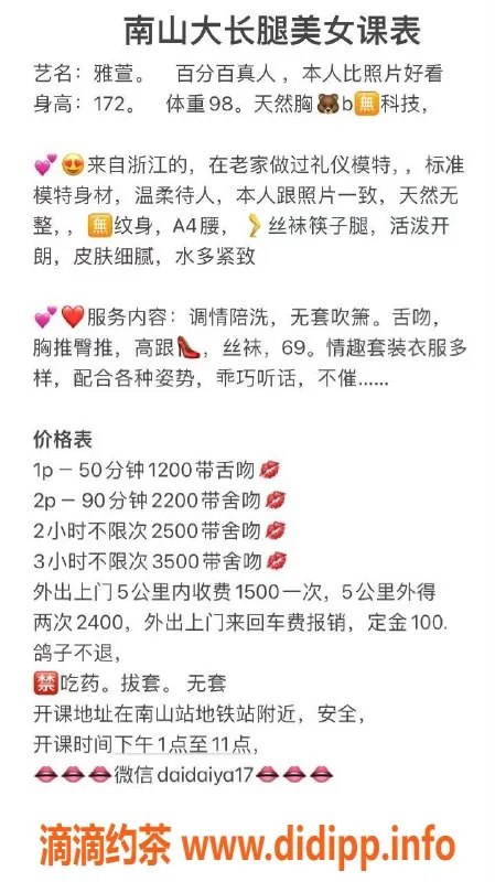 深圳楼凤-南山雅萱高挑美女，172cm/49kg，1200p起