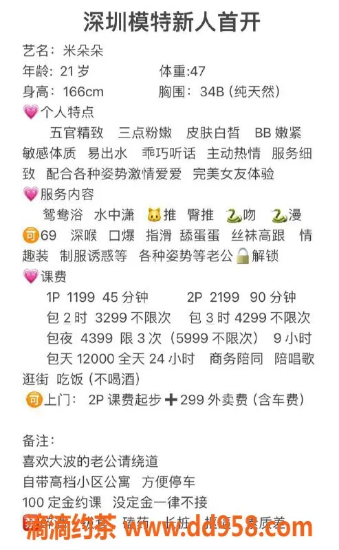 深圳楼凤-南山米朵朵，166cm胸B，1199元起服务