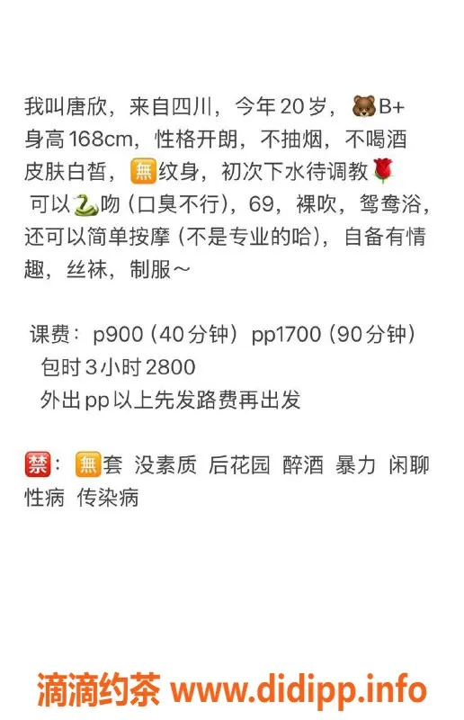 深圳楼凤-罗湖唐欣，168cm/B罩，900元起服务