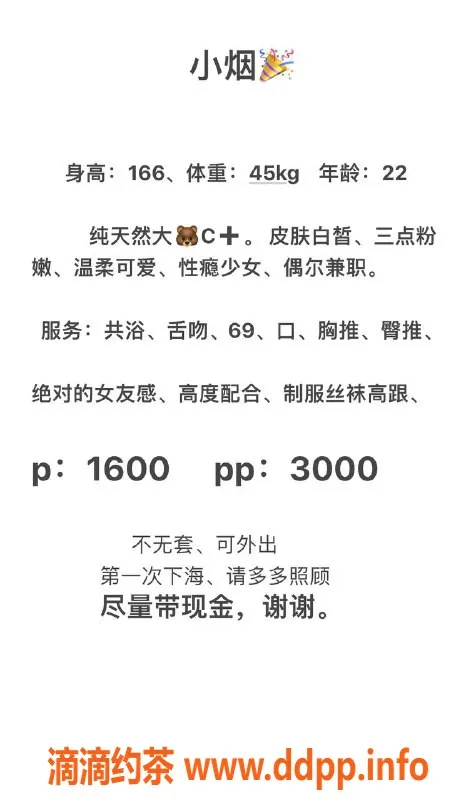 广州楼凤-番禺嫩妹小烟，水费1600p，超值服务等你体验