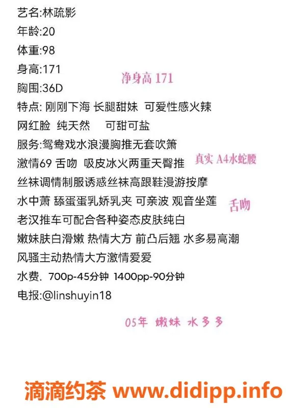 广州楼凤-天河林疏影，700元享受热情服务