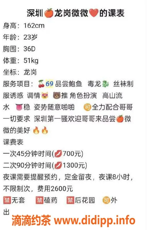 深圳楼凤-深圳龙岗微微，700元私密服务体验