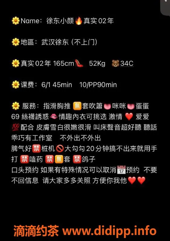 武汉楼凤资源信息,徐东小颜，600P高颜值服务，期待你的体验！