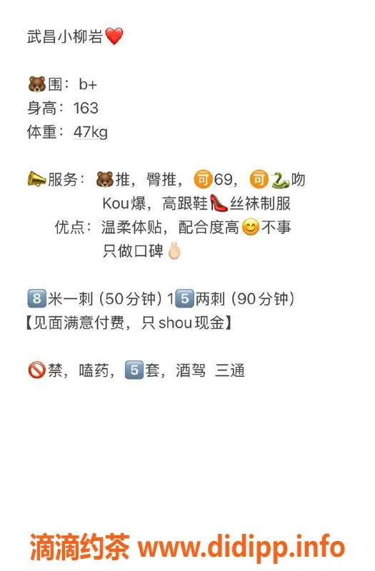 武汉楼凤资源信息,武昌区小柳岩，优质服务等你来体验！