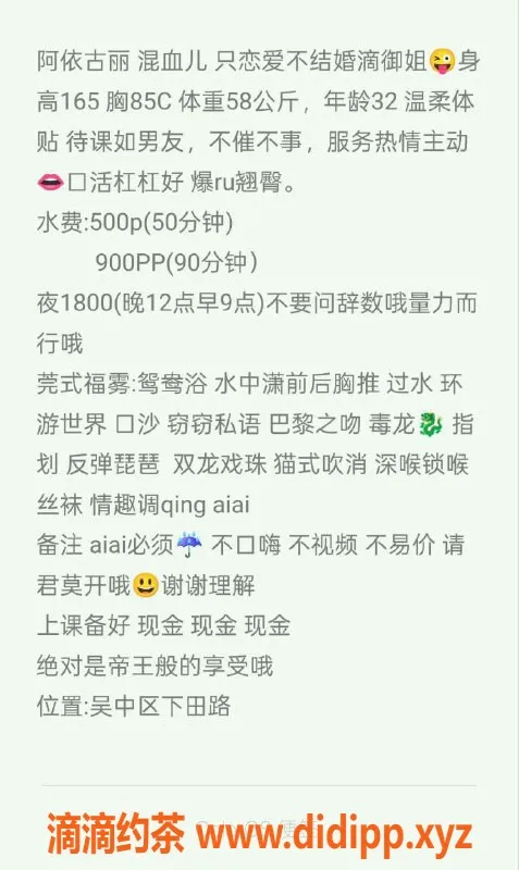 苏州楼凤-吴中区阿依古丽，已验证服务，让你心动不已！