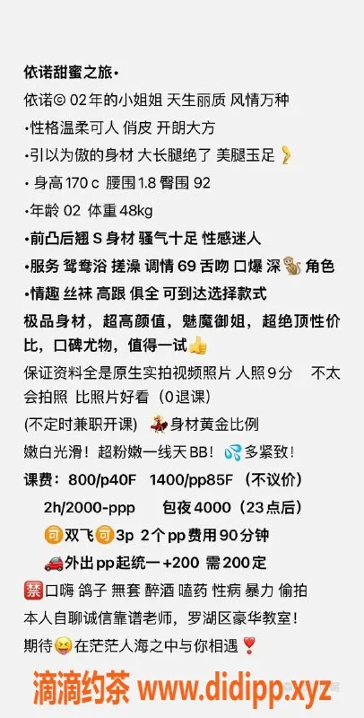 深圳上门服务-罗湖依诺，800P长腿美女，令人心动