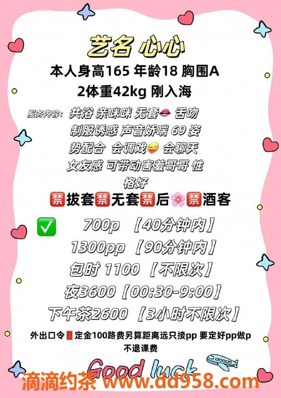 广州楼凤-天河嫩妹心心，700p享受舌吻服务