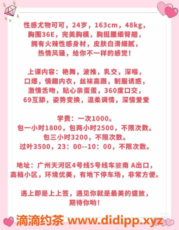 广州楼凤-天河可可：御姐大胸，水费1000p