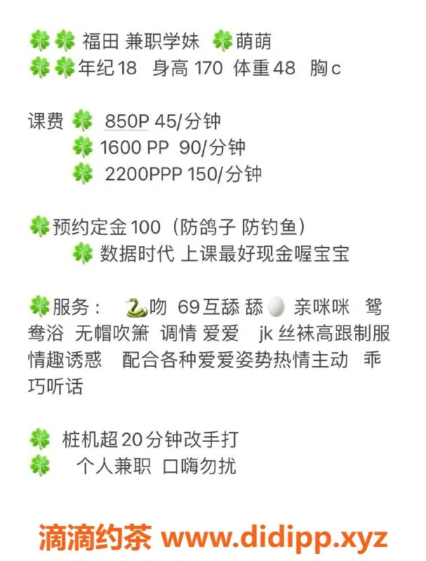 深圳楼凤-福田萌萌，850元嫩妹制服服务等你来体验