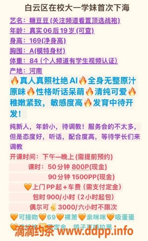 广州楼凤-白云区糖豆豆，清纯可爱 引人入胜