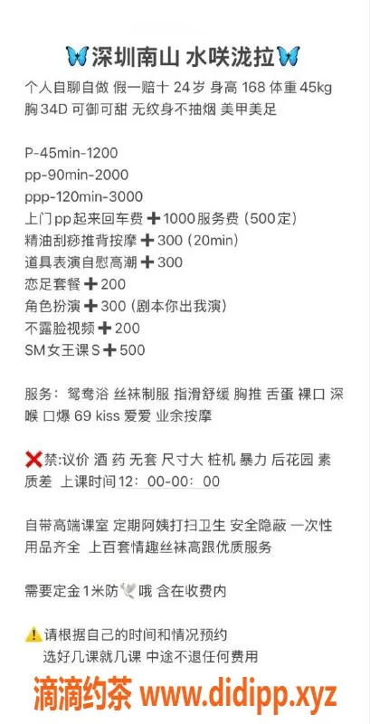 深圳楼凤-深圳南山水咲泷拉，1200消费，视频验证✅