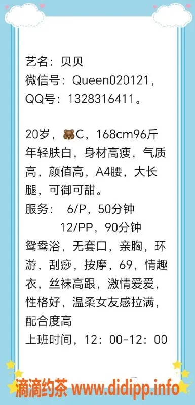 湛江楼凤-赤坎贝贝，课费6P，服务超棒