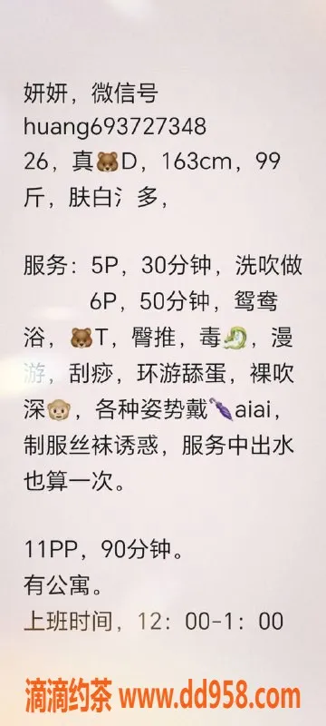 湛江楼凤-赤坎妍妍，课费6P，甜美服务体验等你来