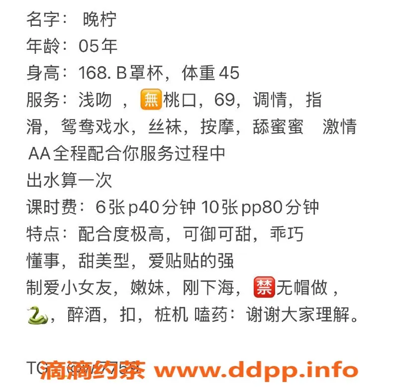 广州楼凤-天河嫩妹晚柠，水费6p，服务超赞！