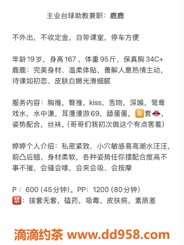 湛江楼凤-鹿鹿，身高165，年龄24，服务热情