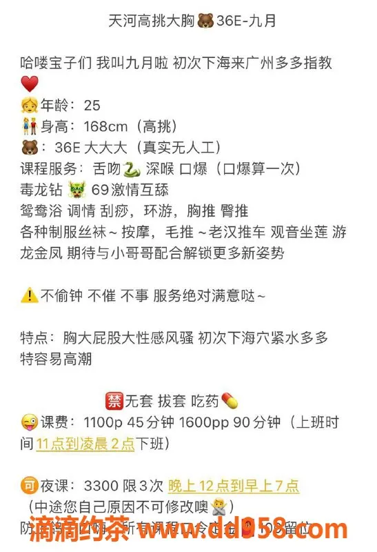 广州楼凤-天河九月御姐，水费1100p，值得体验！