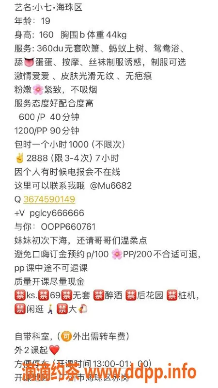广州楼凤资源信息,海珠嫩妹小七，水费600p，尽享亲密服务