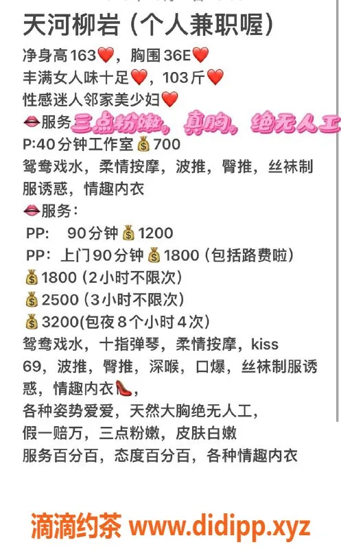 广州楼凤-天河柳岩❤️丰盈御姐700元体验