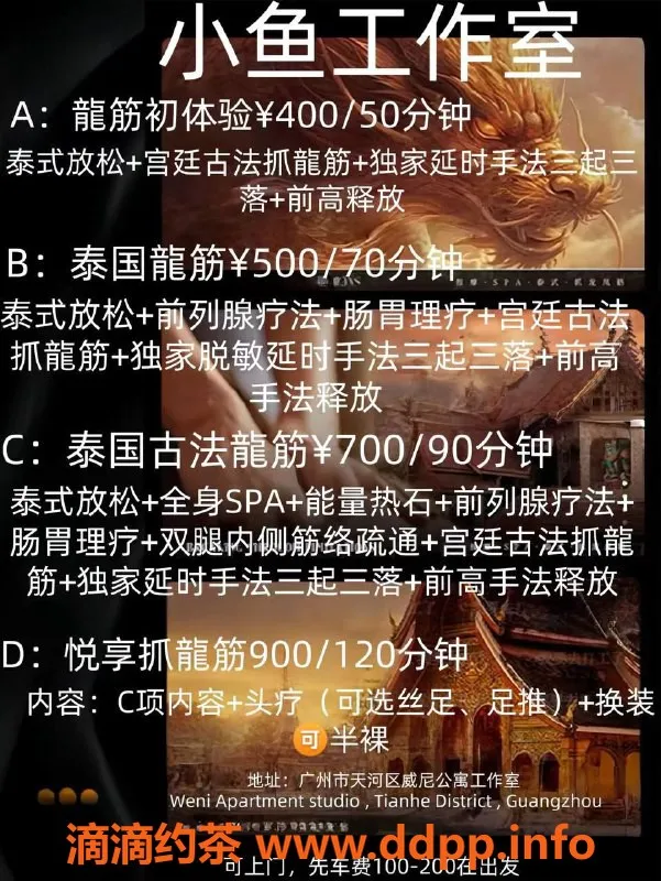 广州抓龙筋-天河区抓龙筋，给你不一样的体验