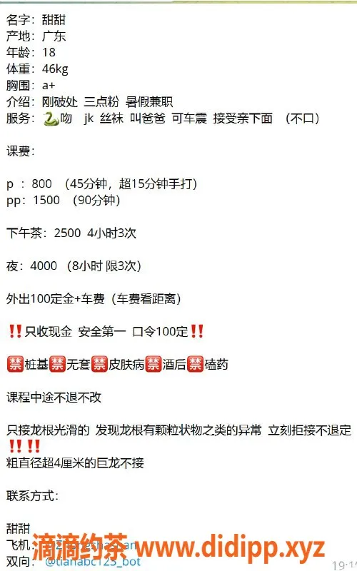 广州楼凤-天河嫩妹甜甜，水费800，值得一试！