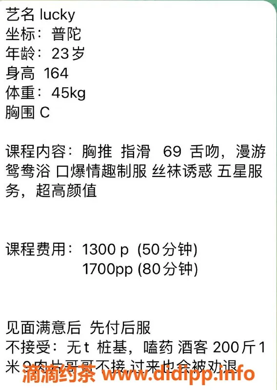 上海楼凤资源信息,普陀区Lucky，1300元享专业服务