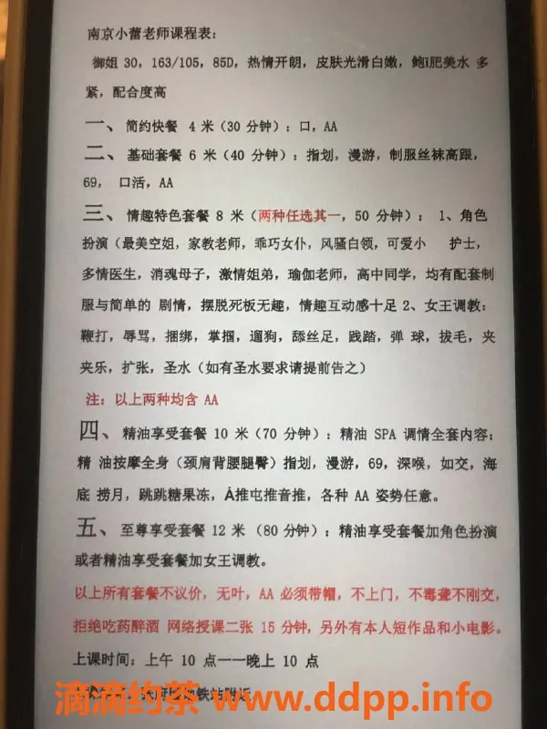 南京楼凤资源信息,秦淮小蕾，600p/800p超值体验